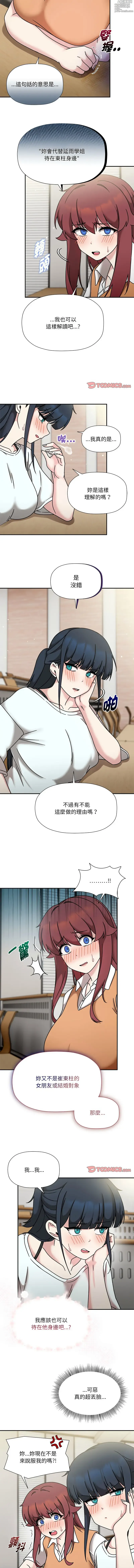 Page 489 of manga 歡迎加入粉絲團！1-60 END