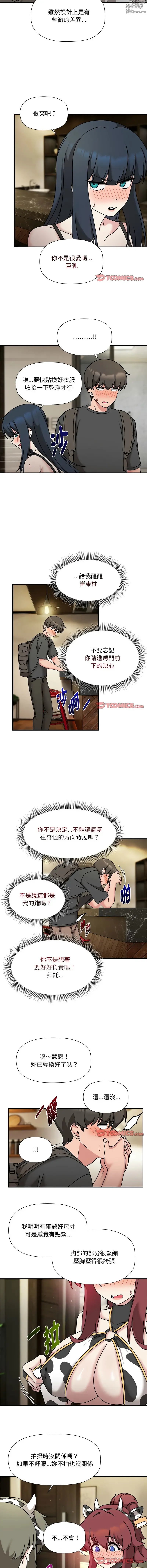 Page 516 of manga 歡迎加入粉絲團！1-60 END