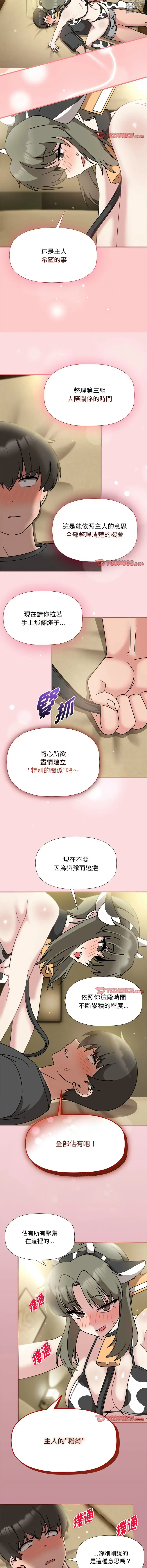 Page 536 of manga 歡迎加入粉絲團！1-60 END