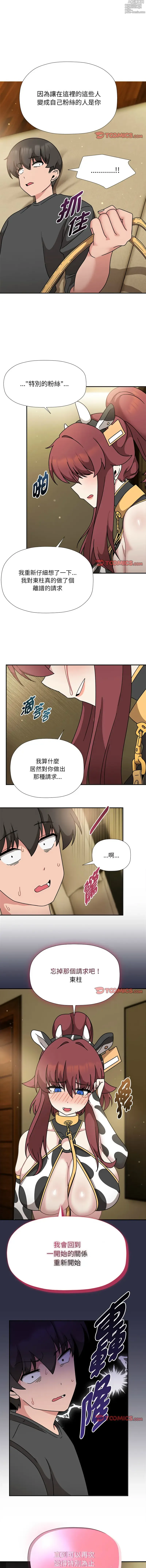 Page 539 of manga 歡迎加入粉絲團！1-60 END