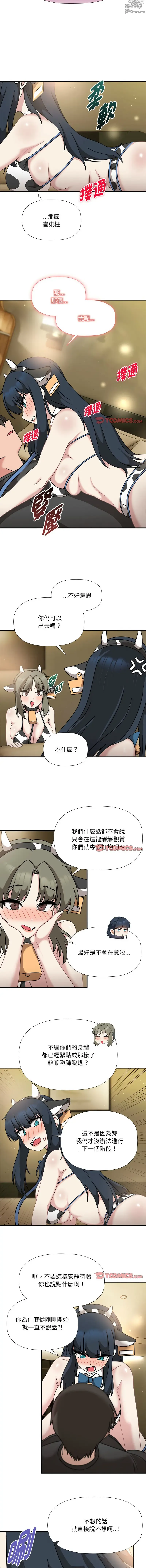 Page 541 of manga 歡迎加入粉絲團！1-60 END