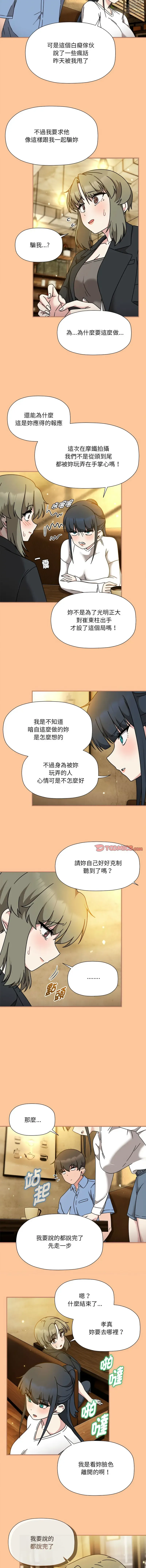 Page 623 of manga 歡迎加入粉絲團！1-60 END