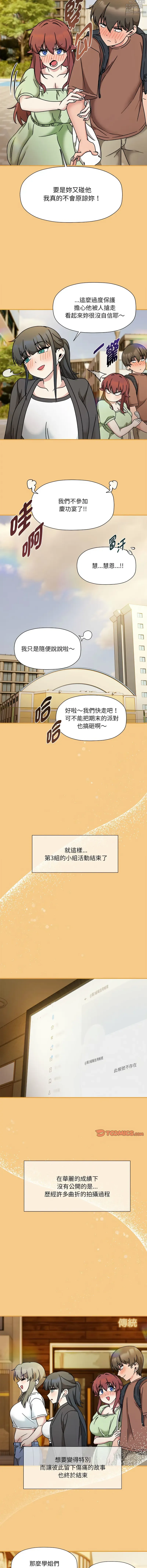 Page 656 of manga 歡迎加入粉絲團！1-60 END