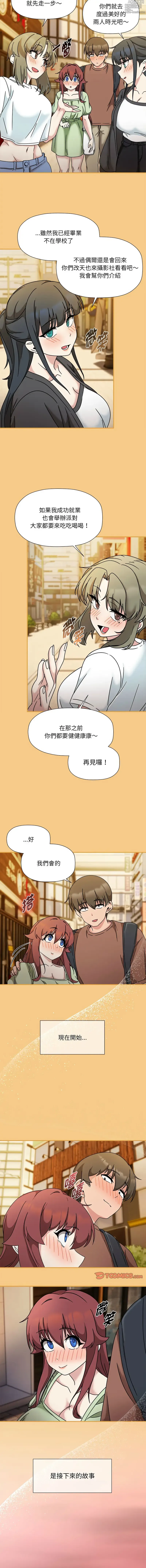 Page 657 of manga 歡迎加入粉絲團！1-60 END