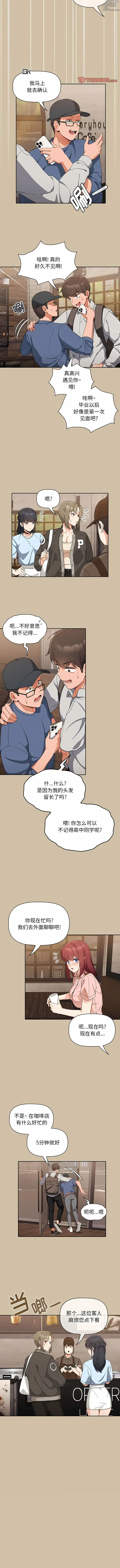 Page 67 of manga 歡迎加入粉絲團！1-60 END