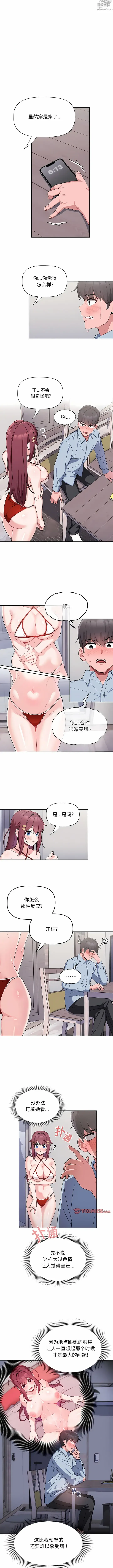 Page 79 of manga 歡迎加入粉絲團！1-60 END