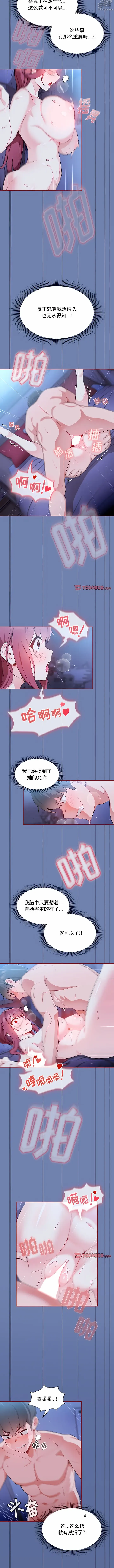 Page 98 of manga 歡迎加入粉絲團！1-60 END