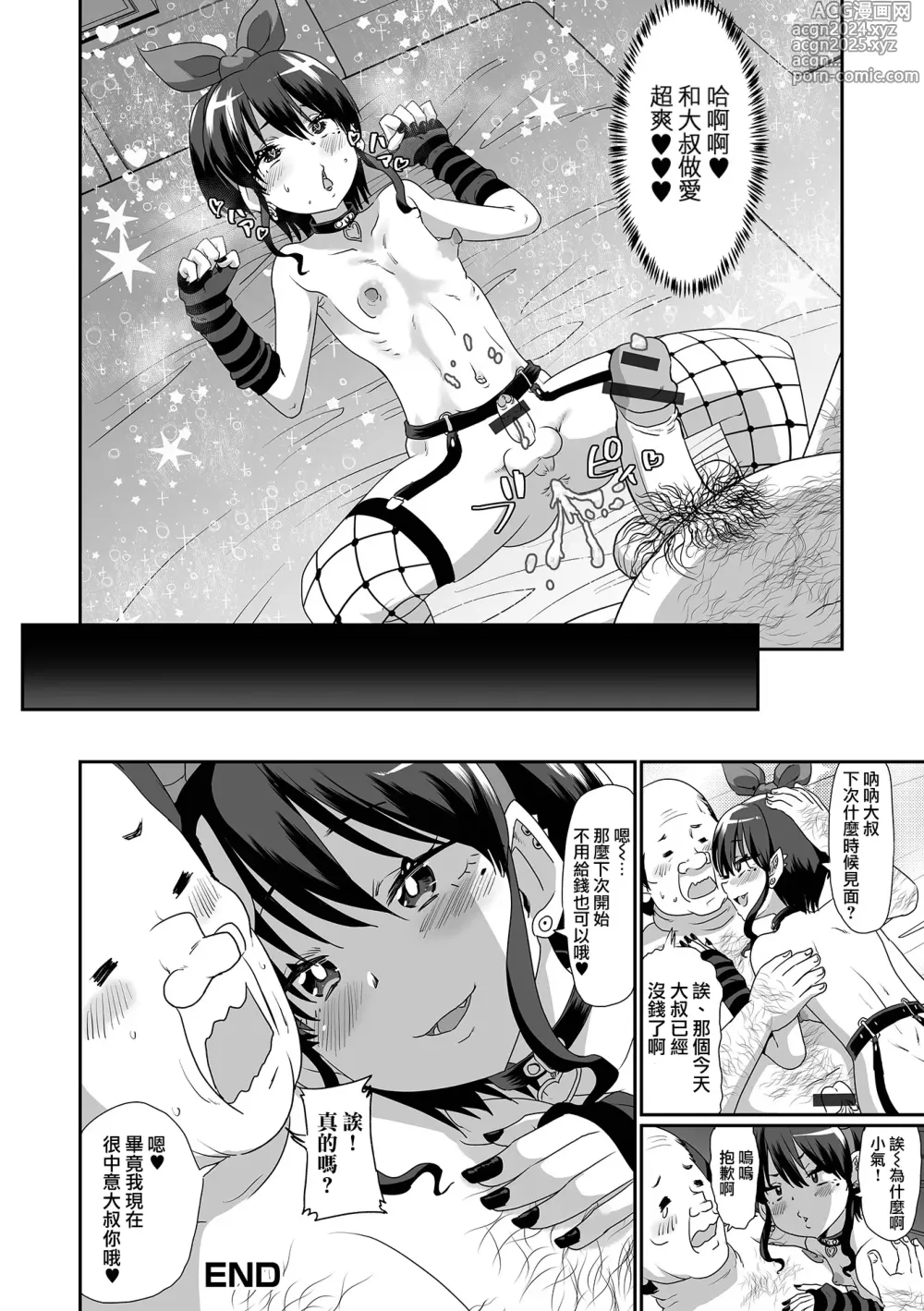 Page 19 of manga 装蒜伪娘其实乳首很敏感