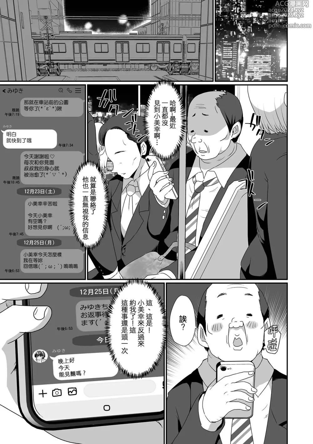 Page 6 of manga 装蒜伪娘其实乳首很敏感