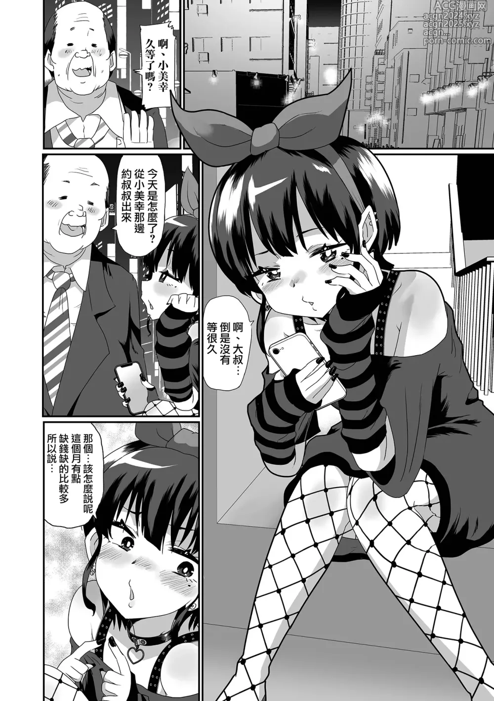 Page 7 of manga 装蒜伪娘其实乳首很敏感