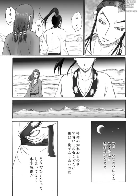 Page 14 of doujinshi Honmatsu Tentou