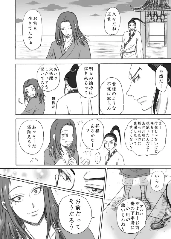 Page 21 of doujinshi Honmatsu Tentou