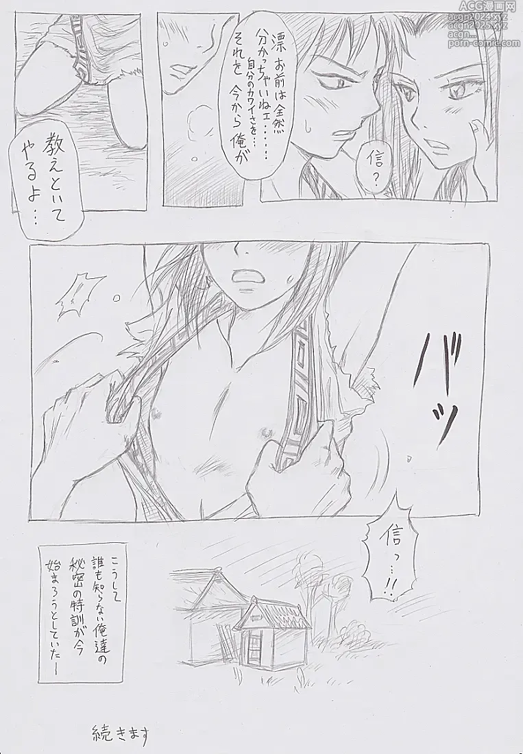 Page 6 of doujinshi Secret training