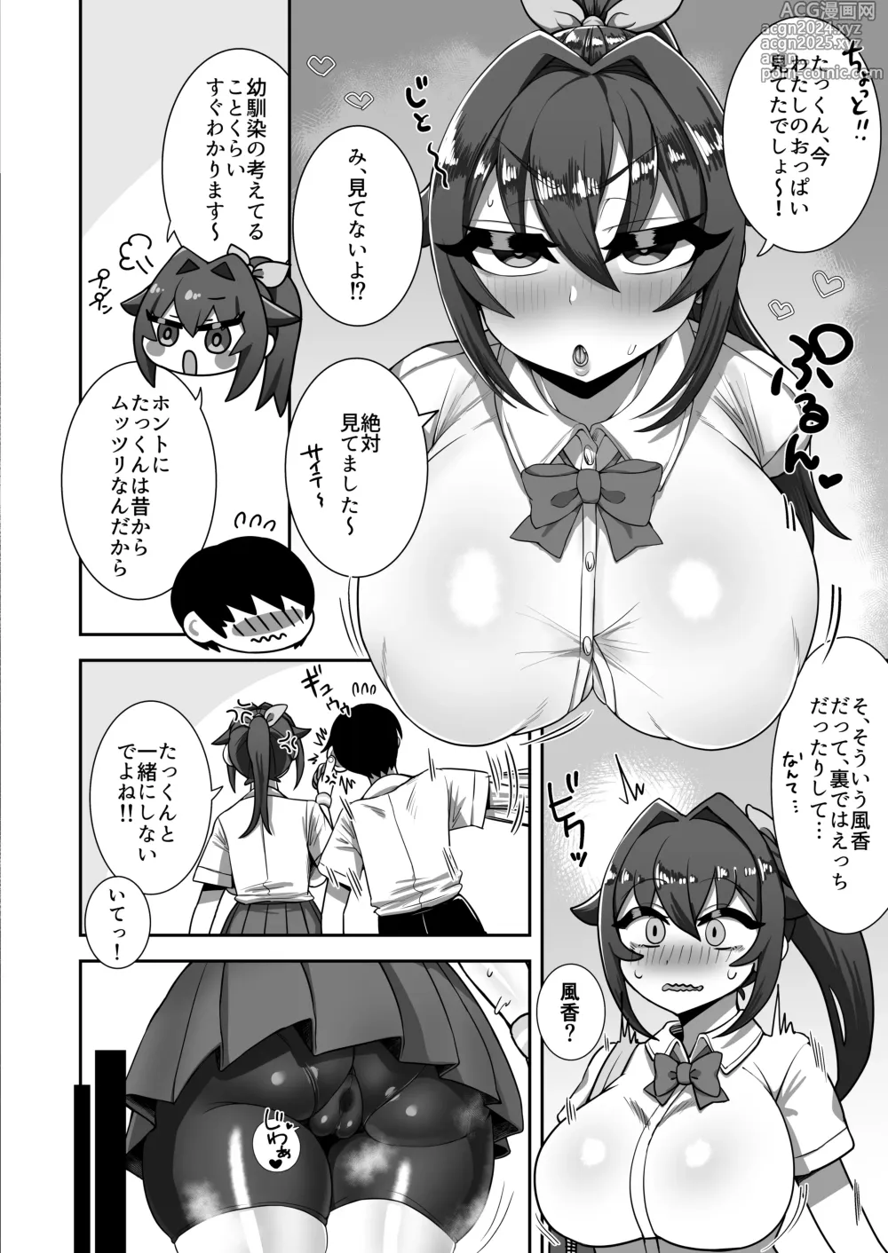 Page 6 of doujinshi Boku no Osananajimi wa Kakushigoto Nante Suru Hazu nai