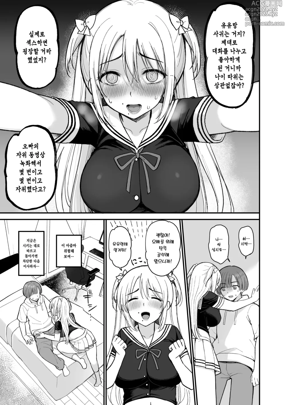 Page 11 of doujinshi 인터넷에서 알게 된 여중생이 35세 아줌마였다