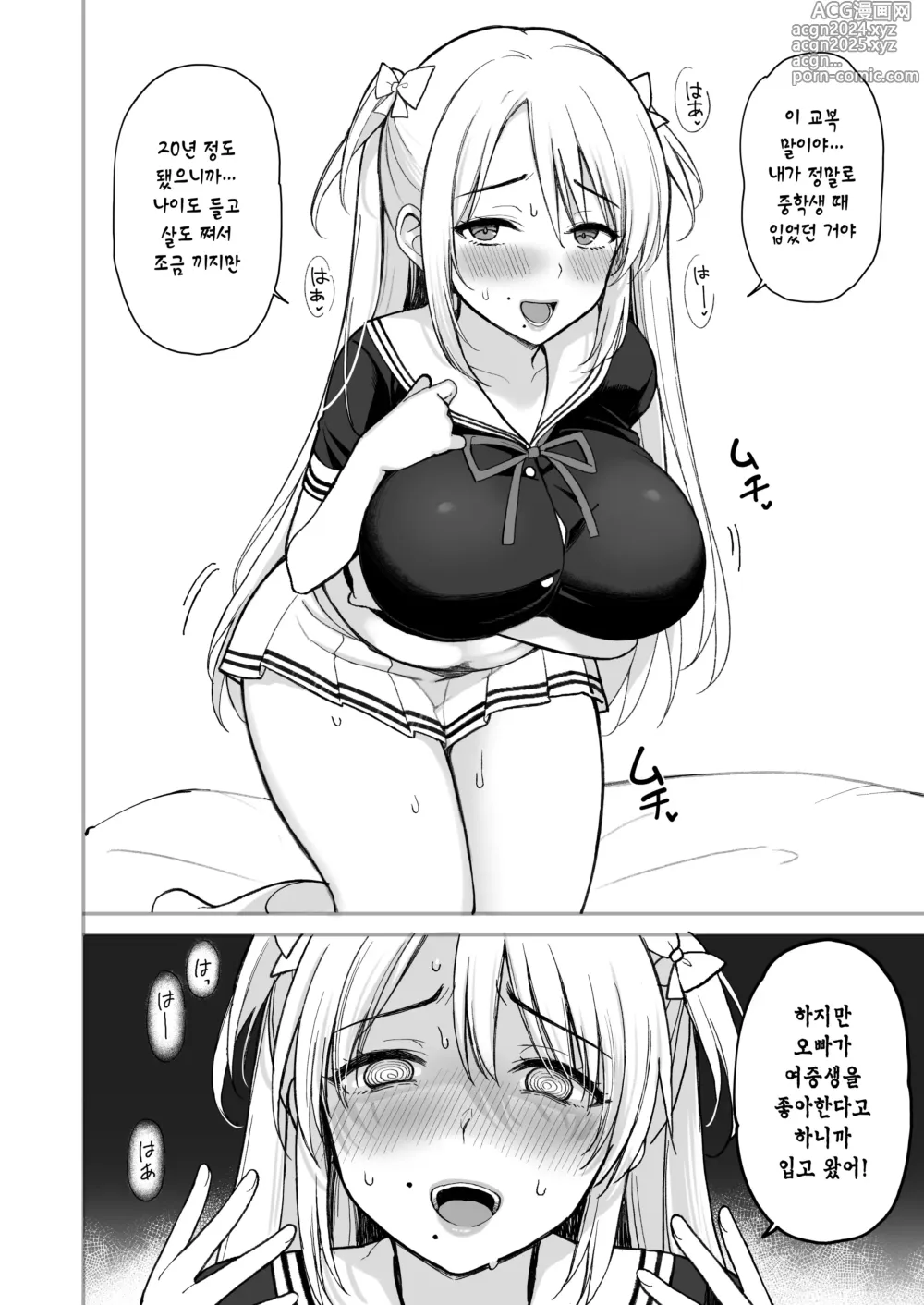 Page 12 of doujinshi 인터넷에서 알게 된 여중생이 35세 아줌마였다