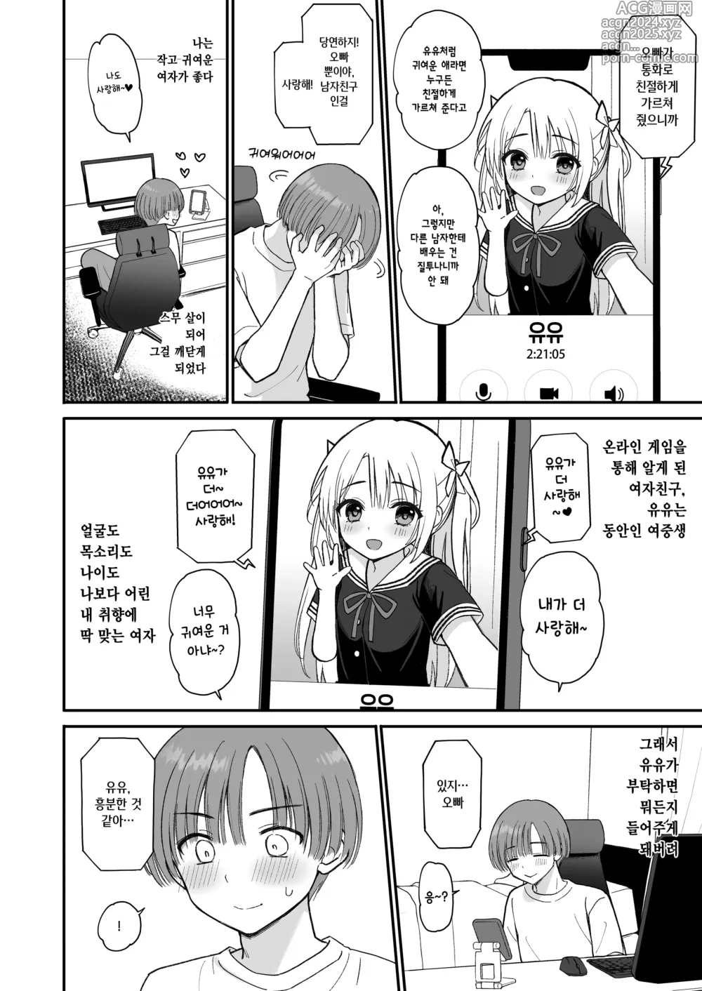 Page 4 of doujinshi 인터넷에서 알게 된 여중생이 35세 아줌마였다