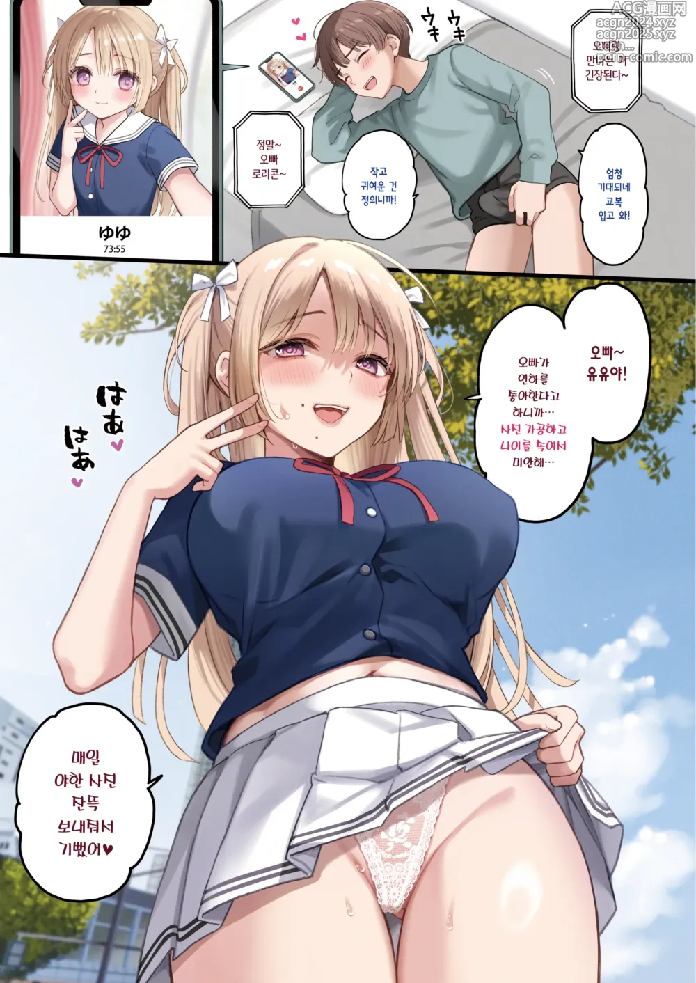 Page 31 of doujinshi 인터넷에서 알게 된 여중생이 35세 아줌마였다