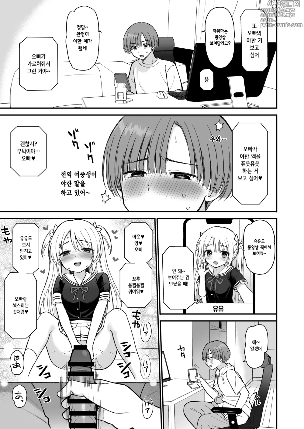 Page 5 of doujinshi 인터넷에서 알게 된 여중생이 35세 아줌마였다