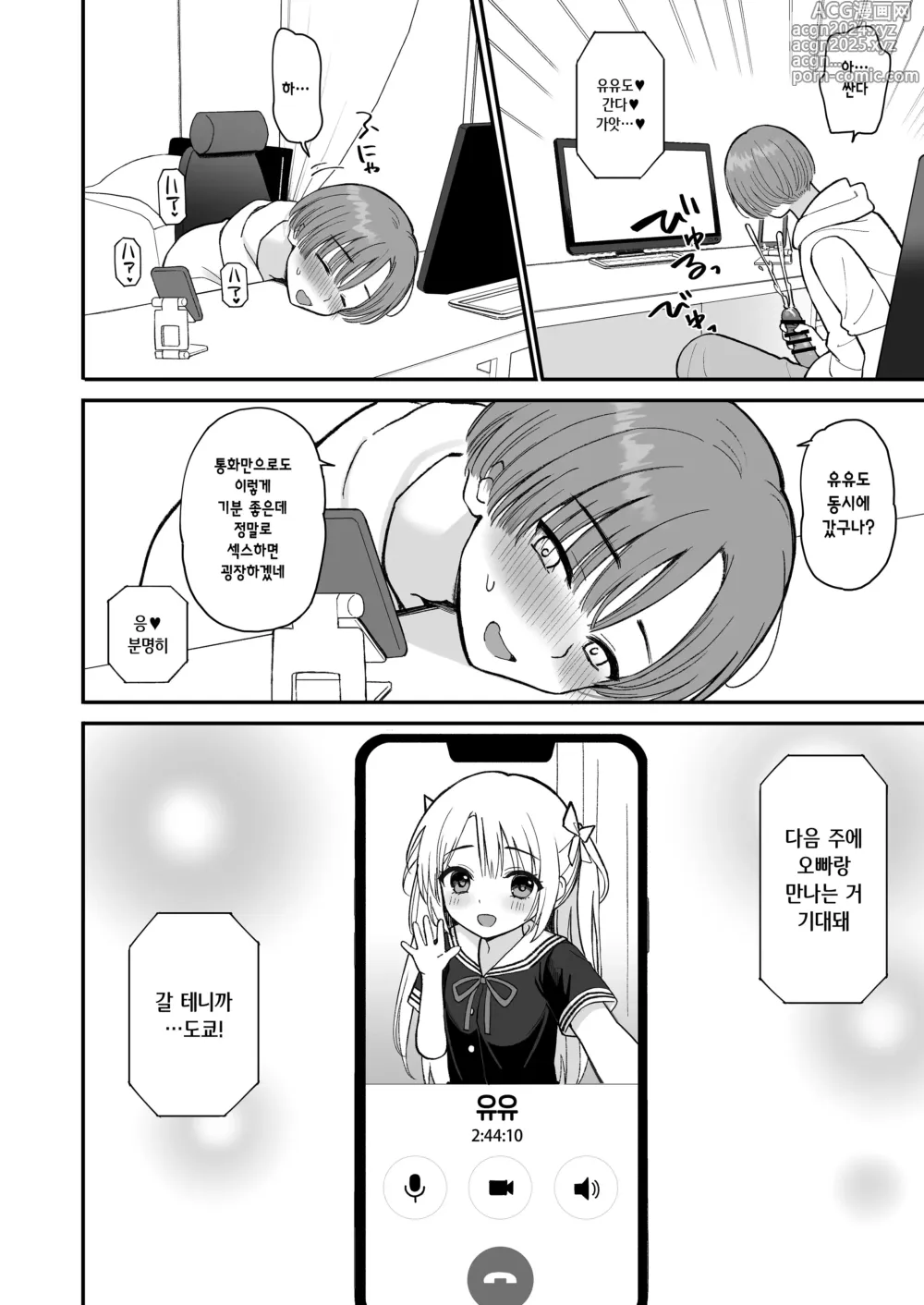 Page 6 of doujinshi 인터넷에서 알게 된 여중생이 35세 아줌마였다