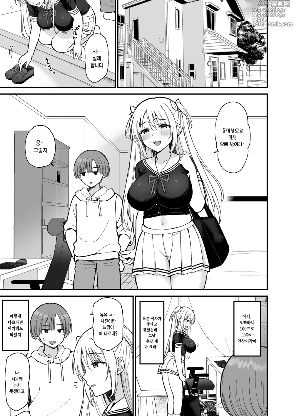 Page 9 of doujinshi 인터넷에서 알게 된 여중생이 35세 아줌마였다