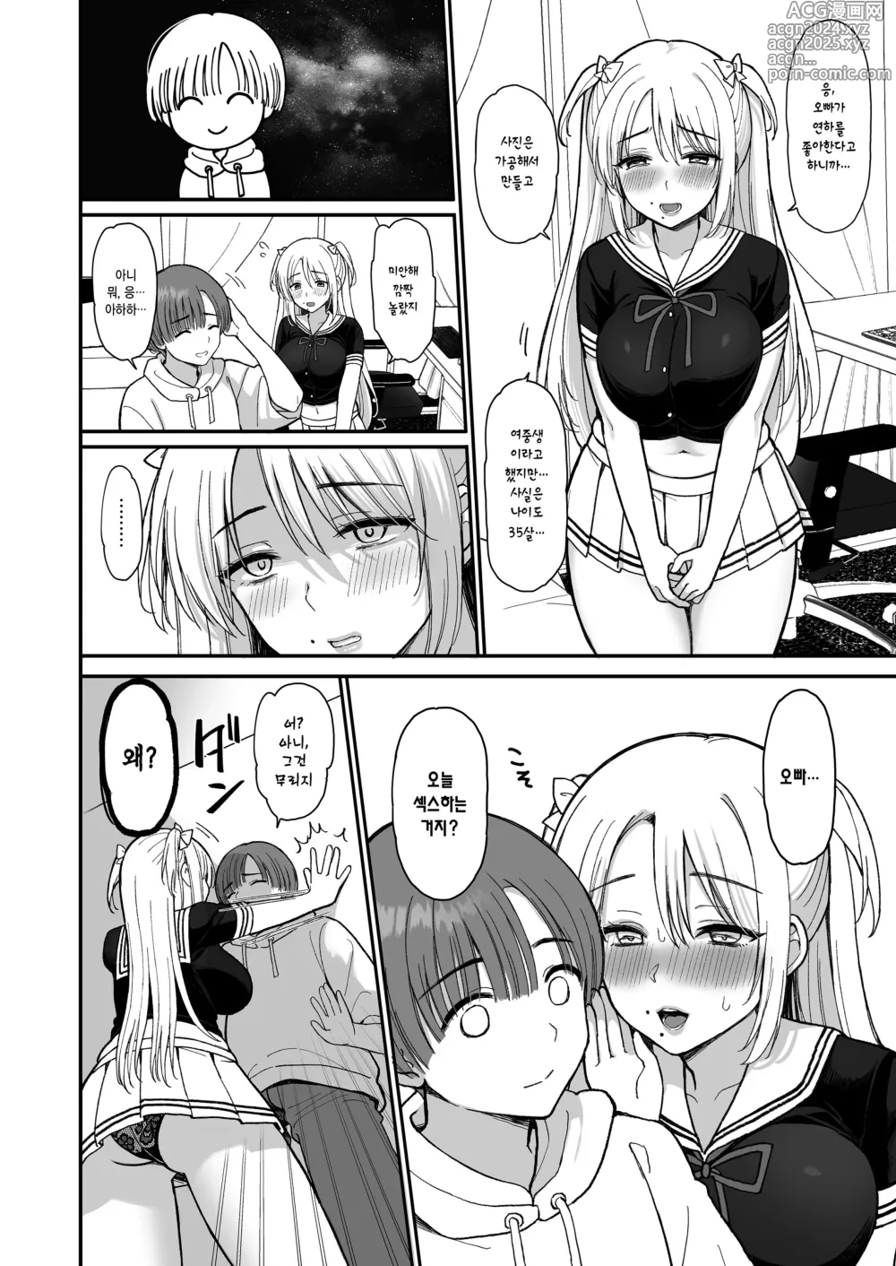 Page 10 of doujinshi 인터넷에서 알게 된 여중생이 35세 아줌마였다