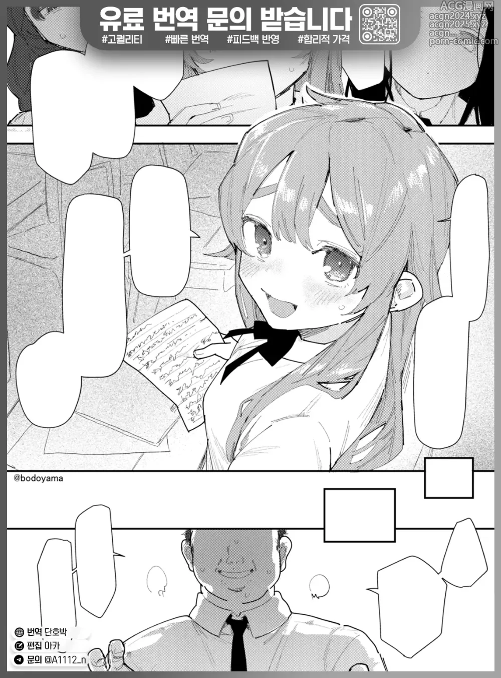 Page 1 of doujinshi 극혐돼지의 고백을 거절했더니 씨뿌리기 당한 여자아이