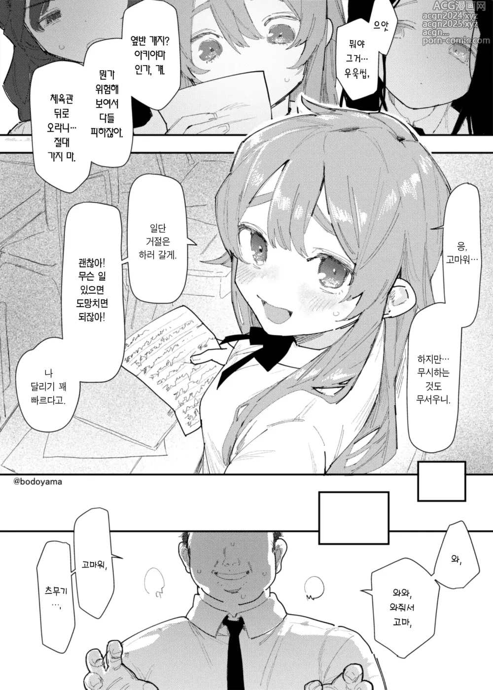 Page 2 of doujinshi 극혐돼지의 고백을 거절했더니 씨뿌리기 당한 여자아이