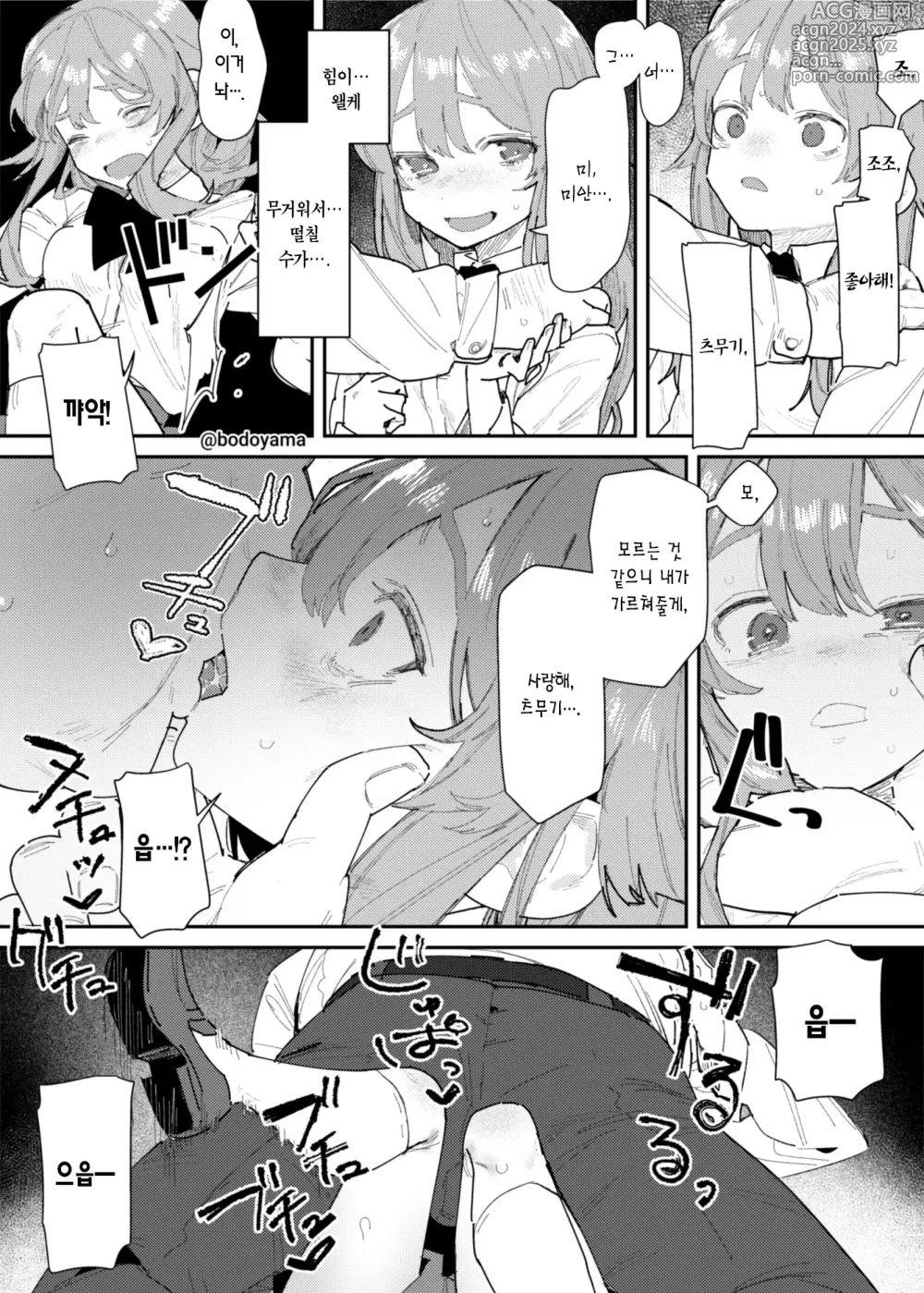 Page 3 of doujinshi 극혐돼지의 고백을 거절했더니 씨뿌리기 당한 여자아이