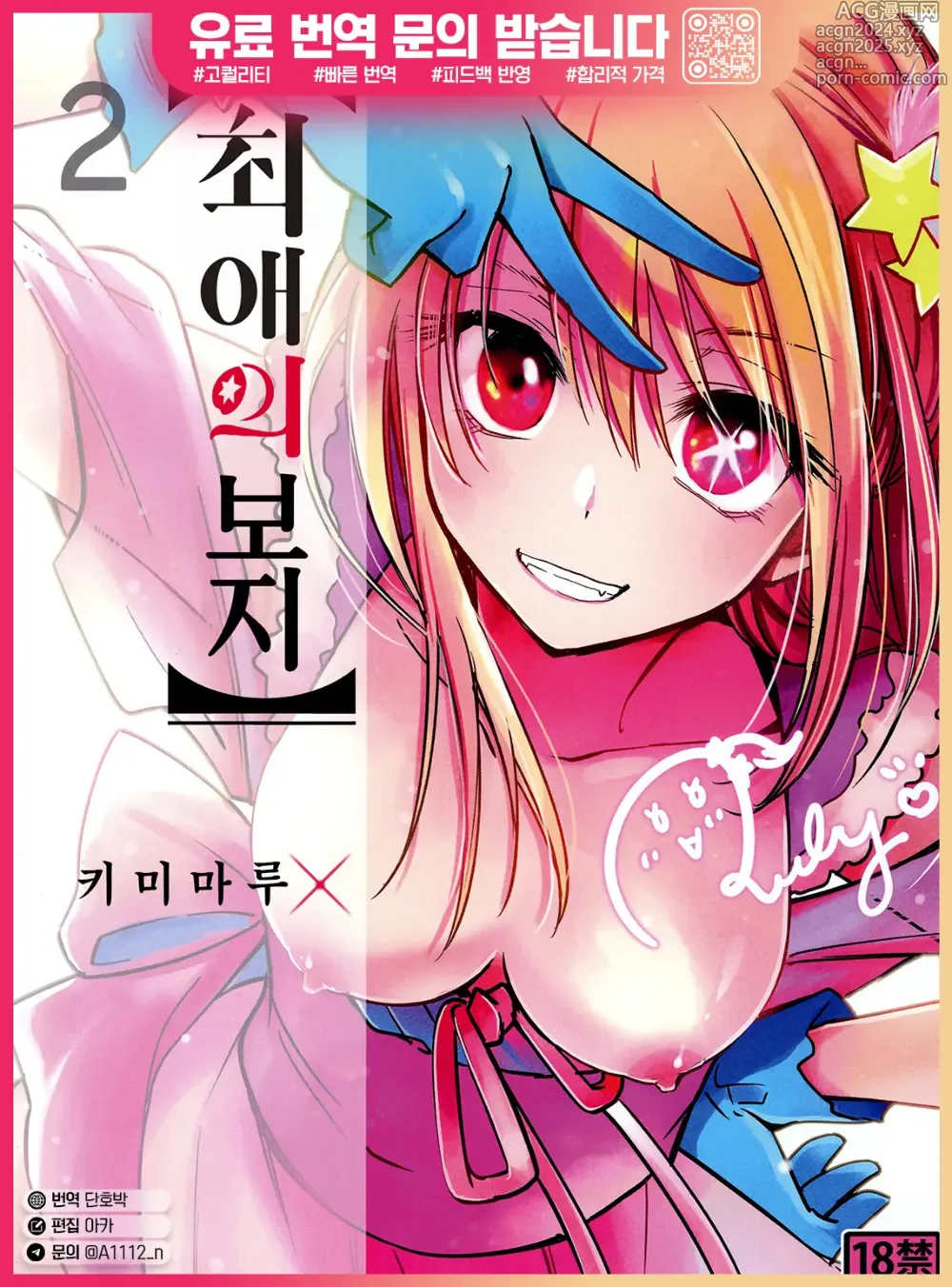 Page 1 of doujinshi 최애의 보지2