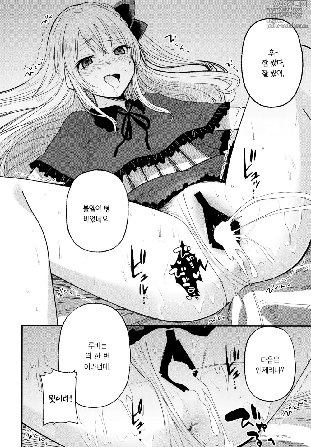 Page 14 of doujinshi 최애의 보지2