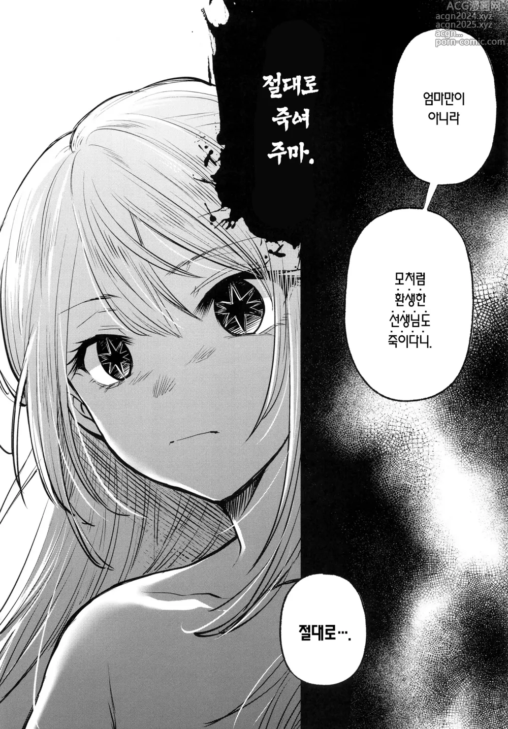 Page 16 of doujinshi 최애의 보지2