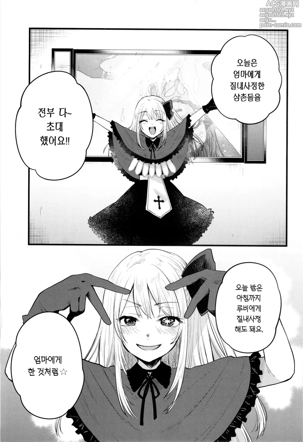 Page 5 of doujinshi 최애의 보지2