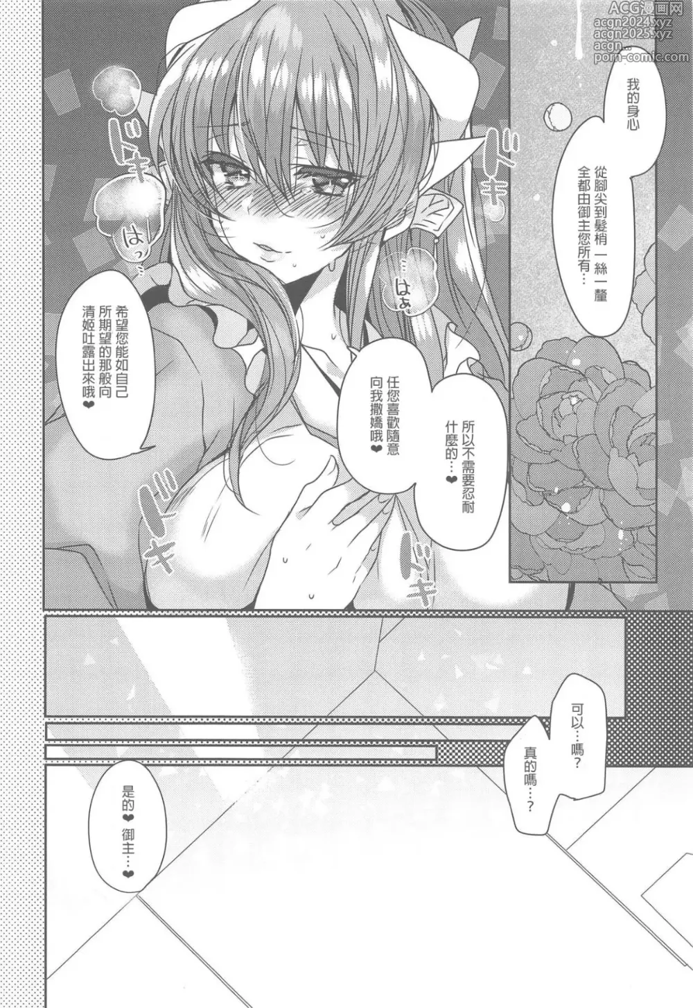 Page 11 of doujinshi Uchi no Kiyohime wa Mama Compilation