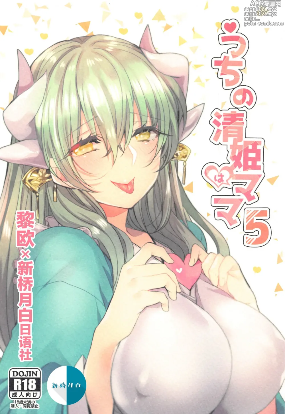 Page 103 of doujinshi Uchi no Kiyohime wa Mama Compilation