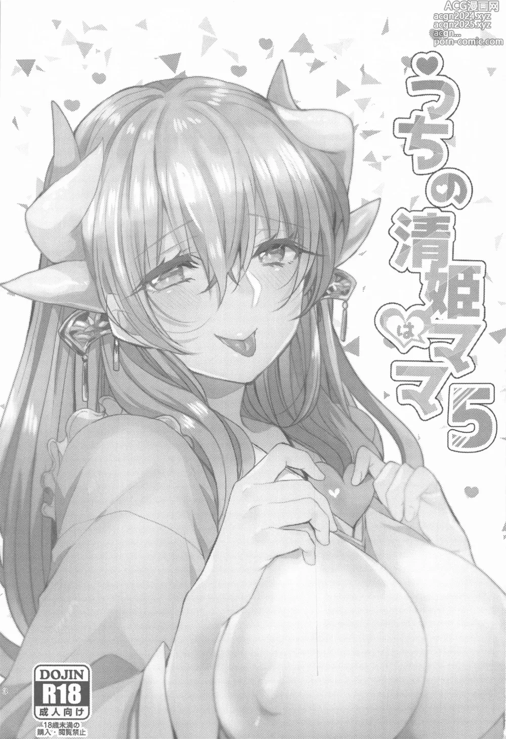 Page 104 of doujinshi Uchi no Kiyohime wa Mama Compilation