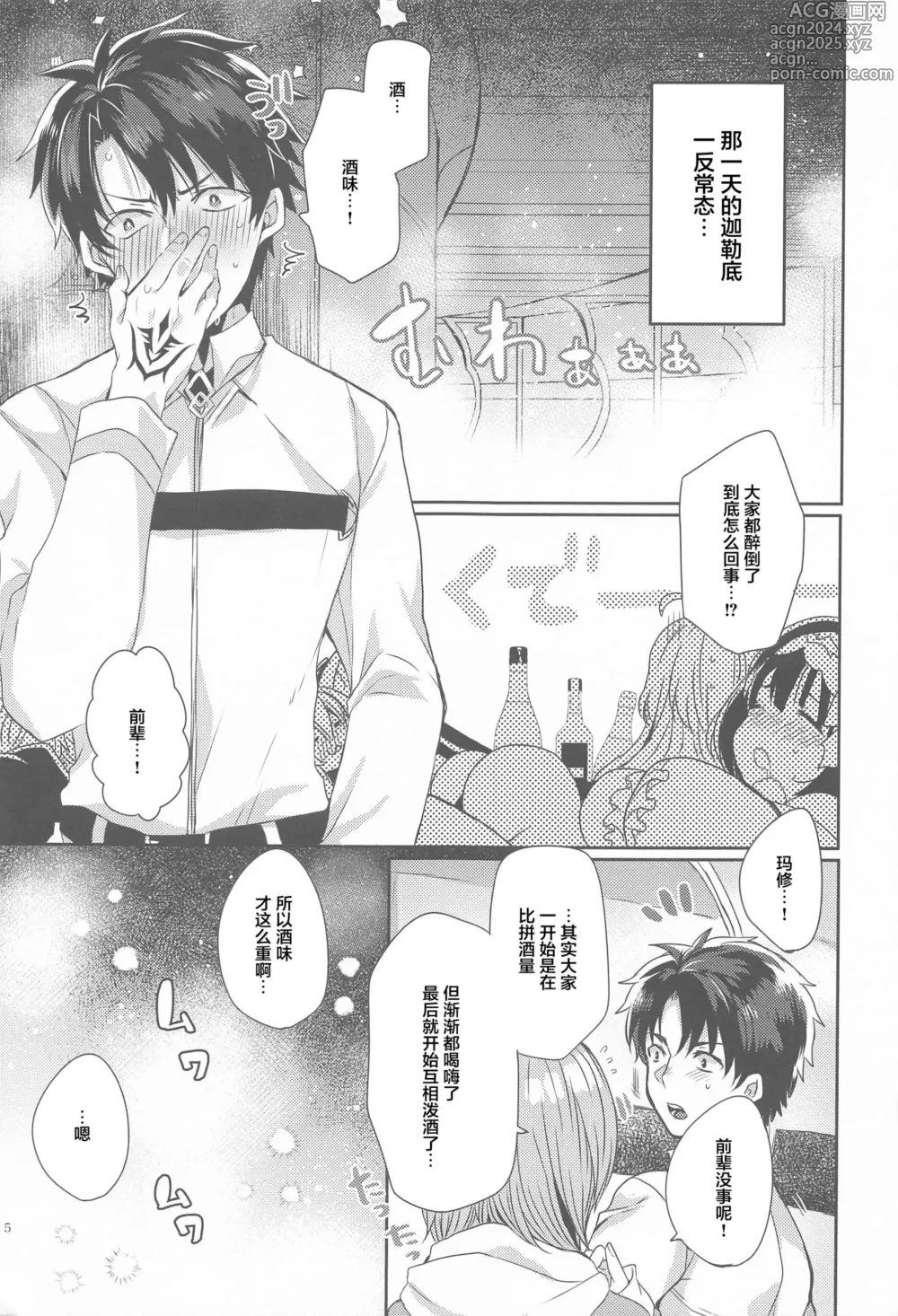 Page 106 of doujinshi Uchi no Kiyohime wa Mama Compilation