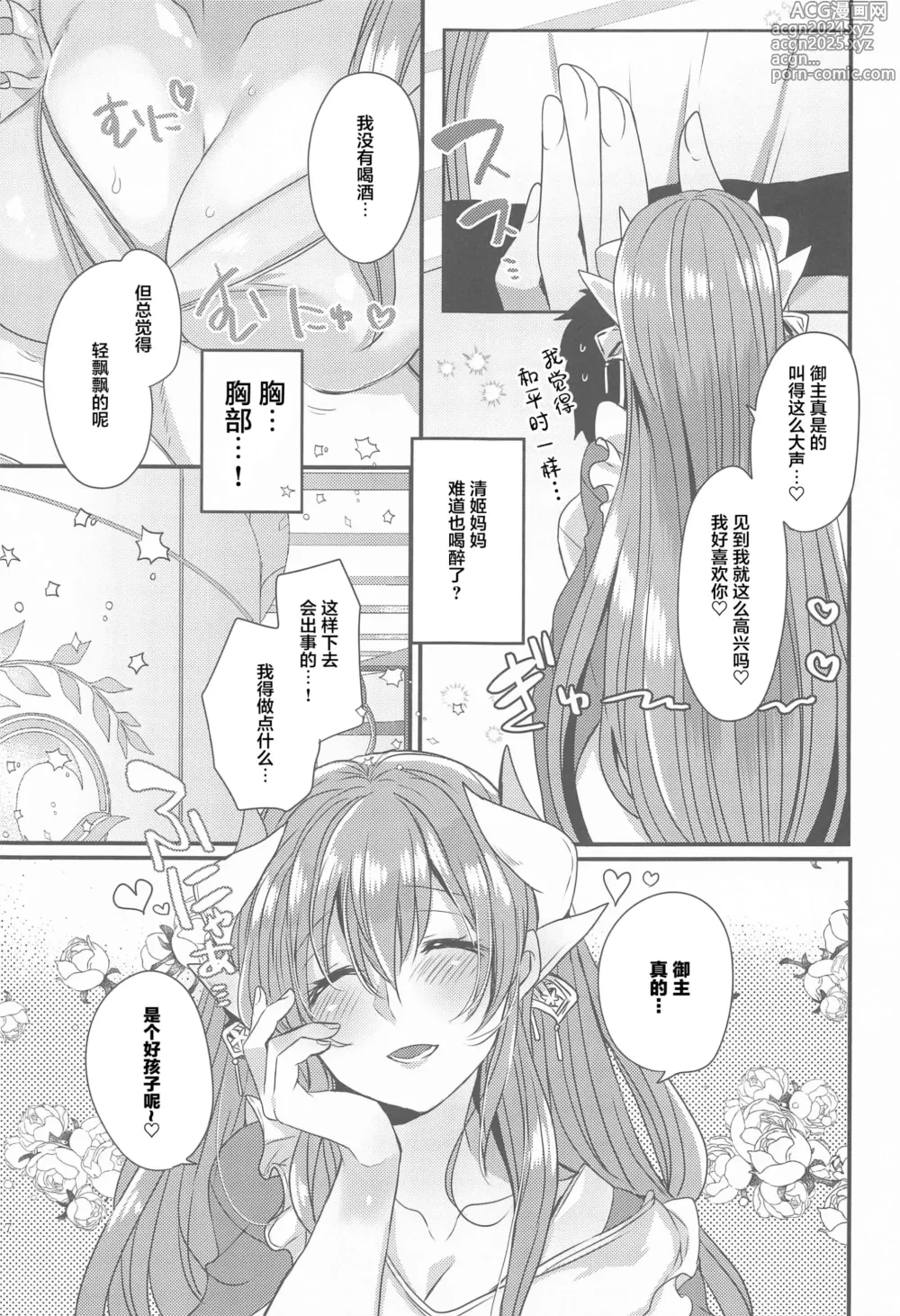 Page 108 of doujinshi Uchi no Kiyohime wa Mama Compilation