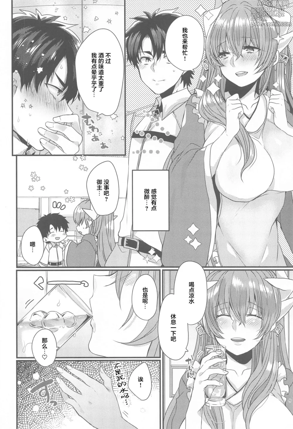 Page 109 of doujinshi Uchi no Kiyohime wa Mama Compilation