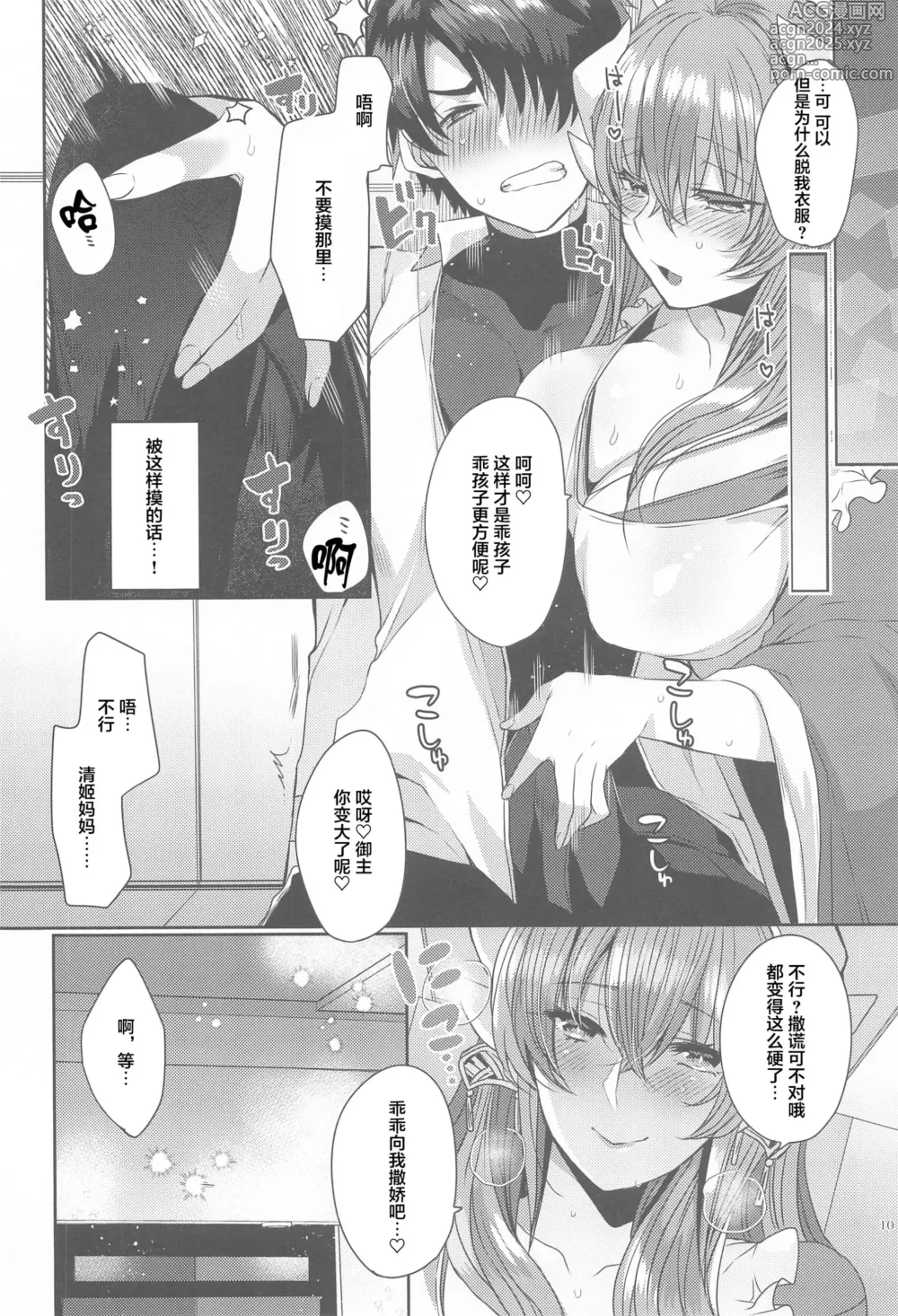 Page 111 of doujinshi Uchi no Kiyohime wa Mama Compilation