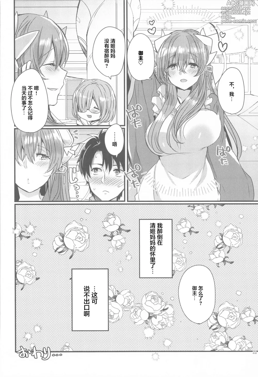 Page 123 of doujinshi Uchi no Kiyohime wa Mama Compilation