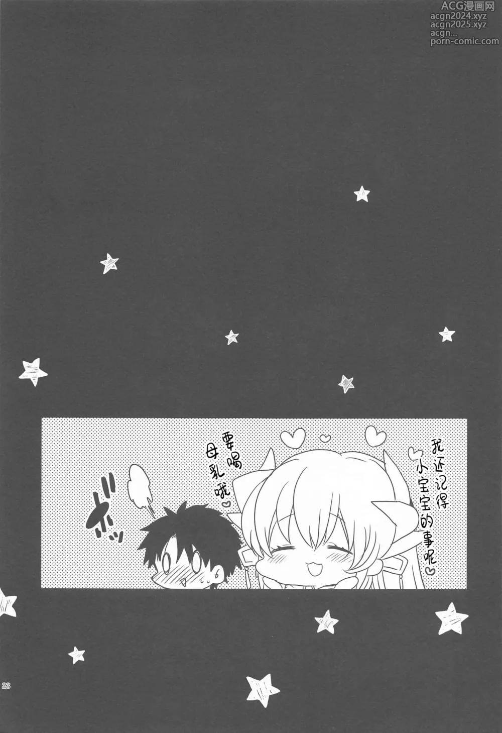 Page 124 of doujinshi Uchi no Kiyohime wa Mama Compilation