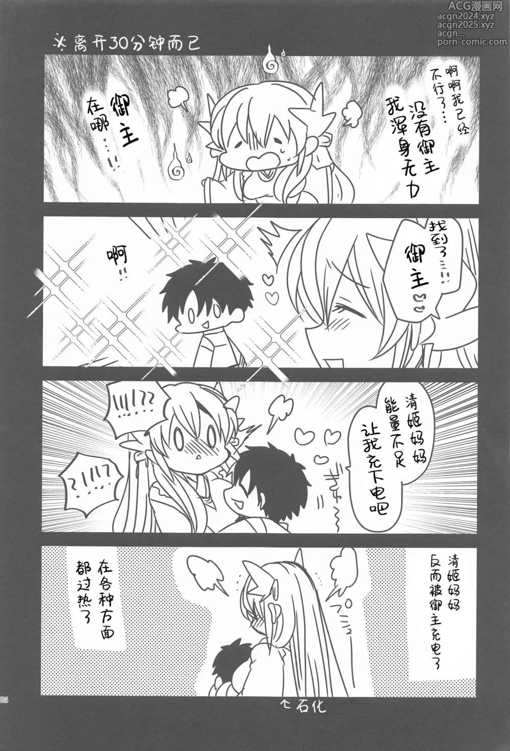 Page 126 of doujinshi Uchi no Kiyohime wa Mama Compilation