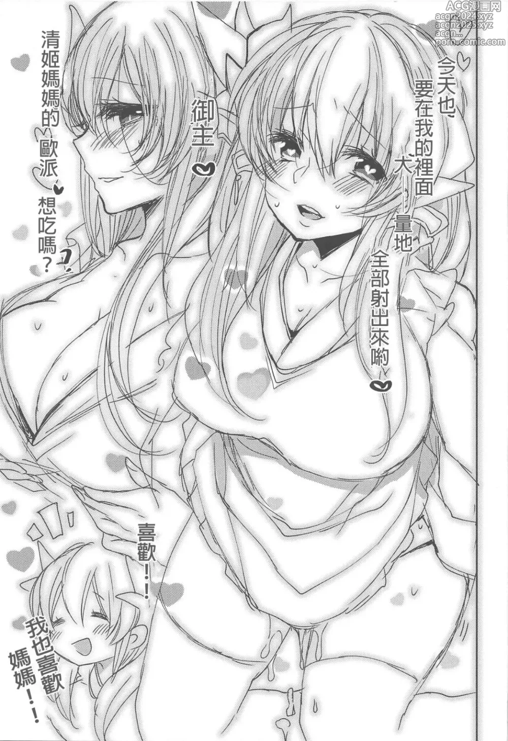 Page 20 of doujinshi Uchi no Kiyohime wa Mama Compilation