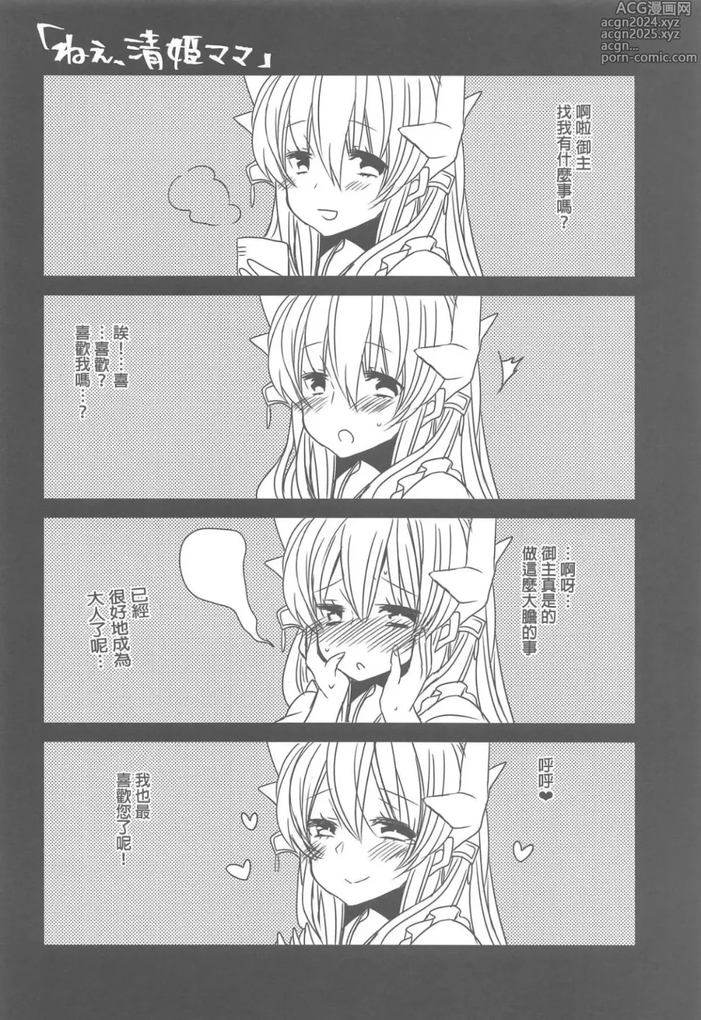 Page 21 of doujinshi Uchi no Kiyohime wa Mama Compilation