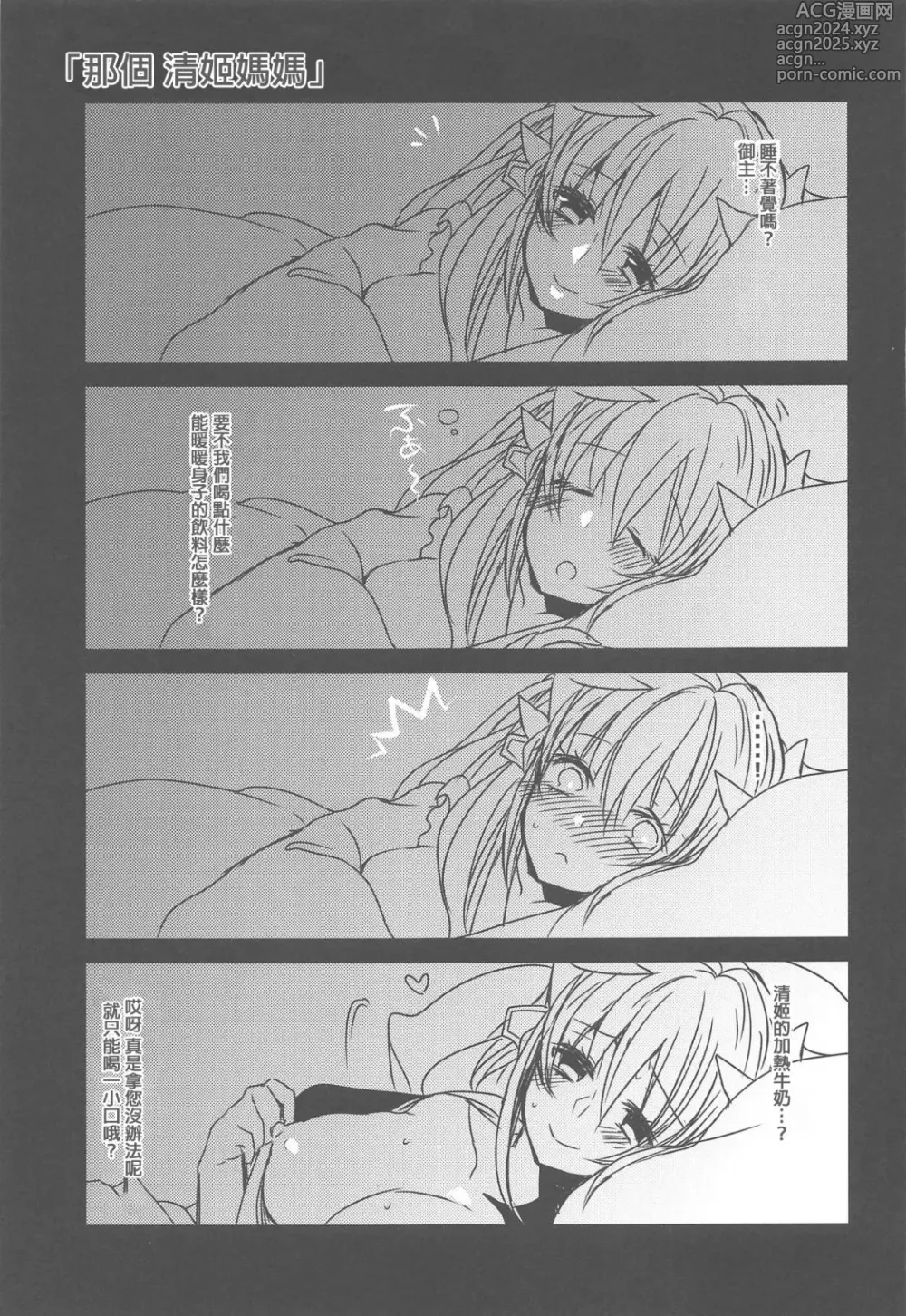 Page 22 of doujinshi Uchi no Kiyohime wa Mama Compilation