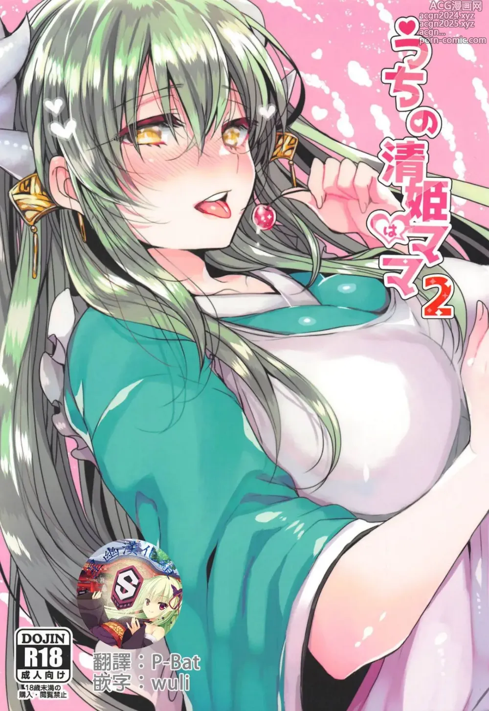 Page 27 of doujinshi Uchi no Kiyohime wa Mama Compilation