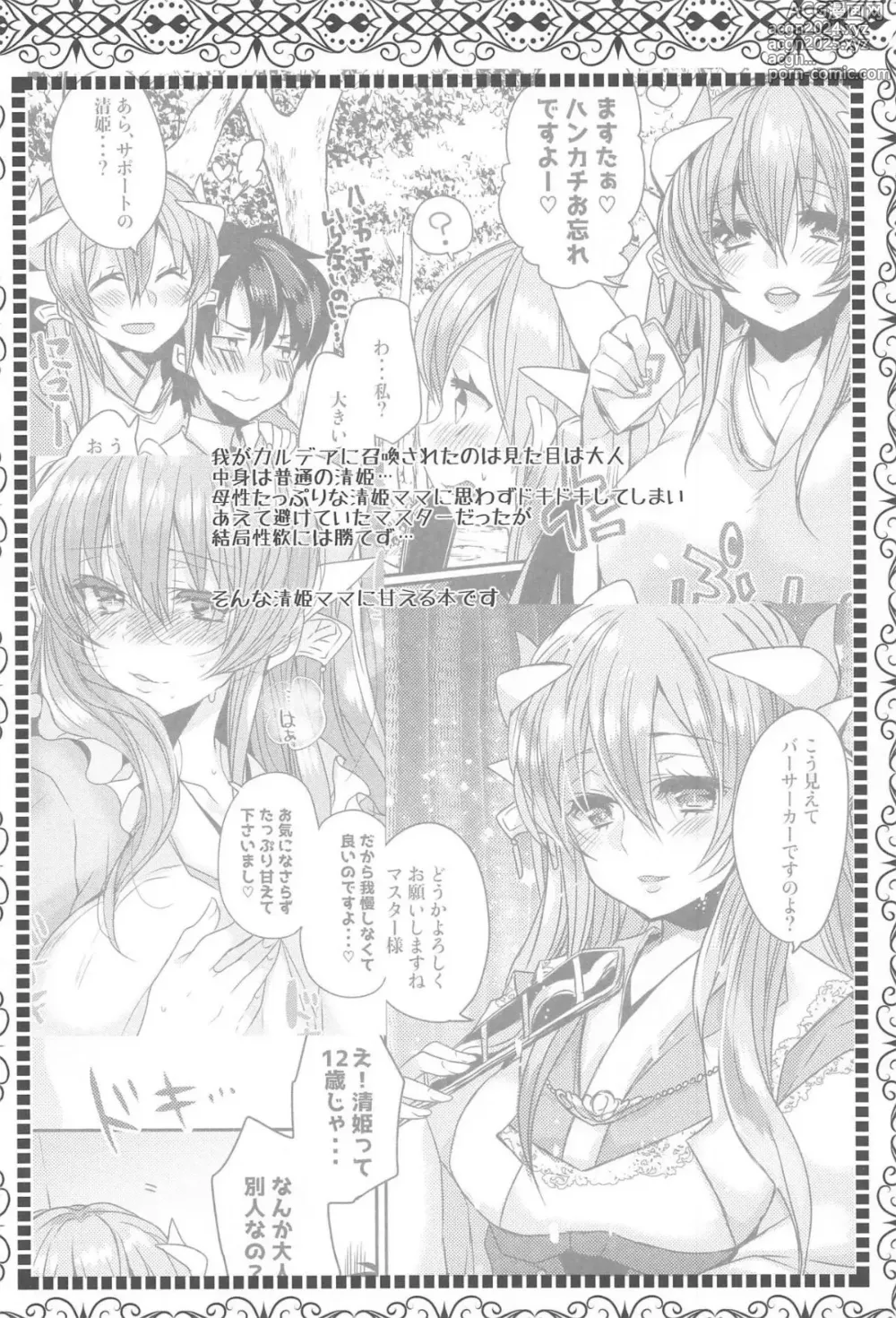 Page 29 of doujinshi Uchi no Kiyohime wa Mama Compilation