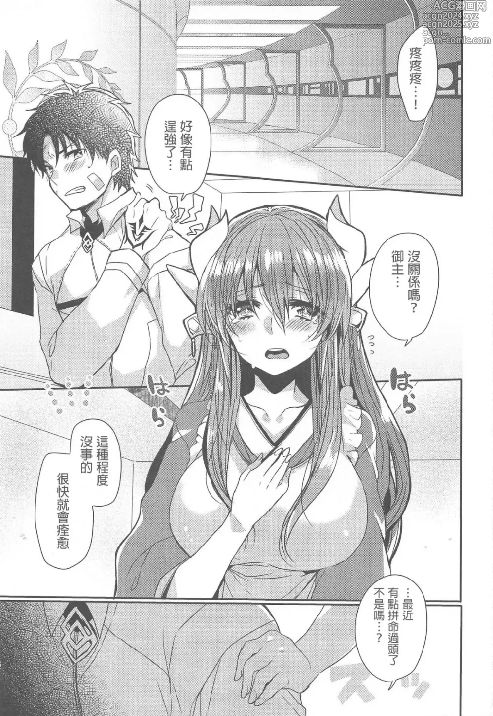 Page 30 of doujinshi Uchi no Kiyohime wa Mama Compilation