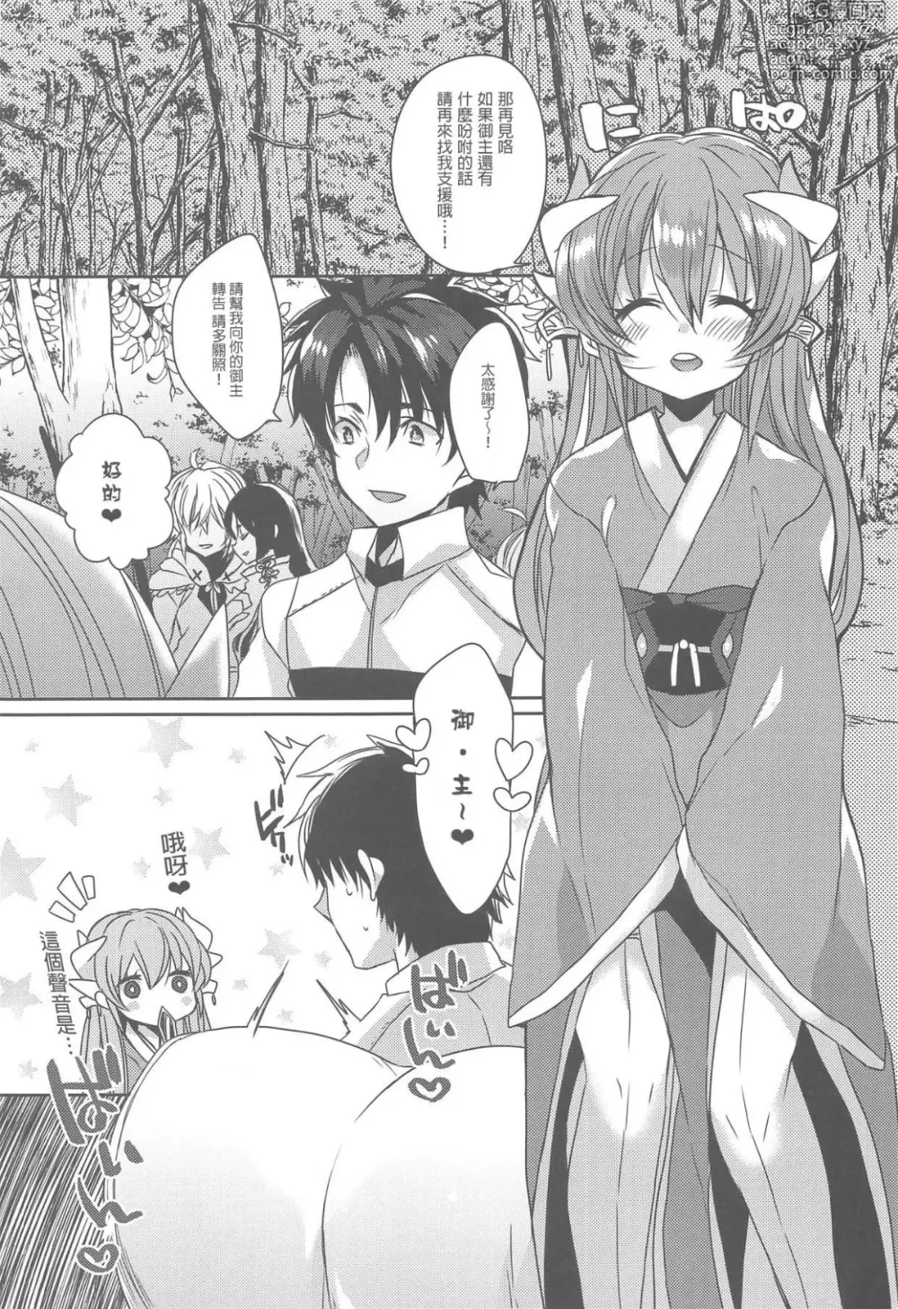 Page 4 of doujinshi Uchi no Kiyohime wa Mama Compilation